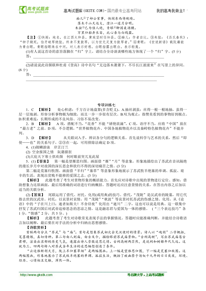 高考语文二轮复习专题能力提升专项训练7.doc_第2页