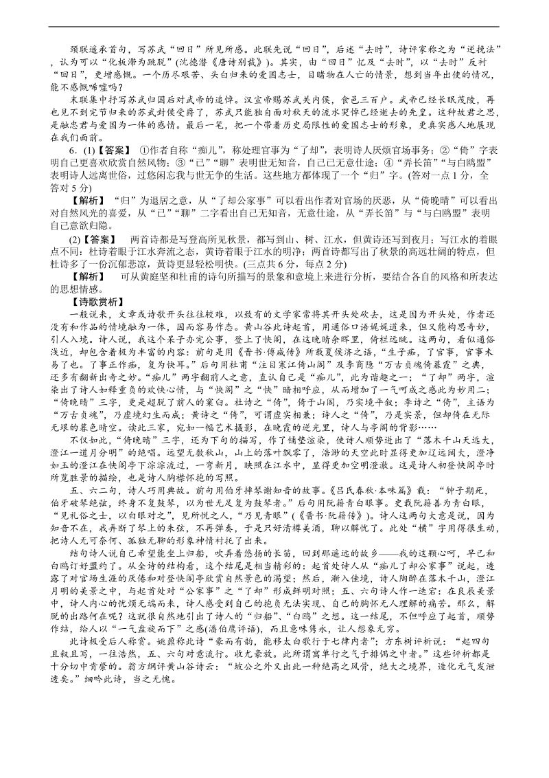 高考语文二轮复习专题能力提升专项训练7.doc_第3页