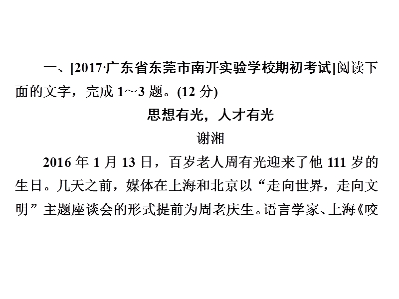 2018年高考科学复习解决方案语文——真题与模拟单元重组卷课件 专题十五　实用类文本阅读——传记 .ppt_第3页