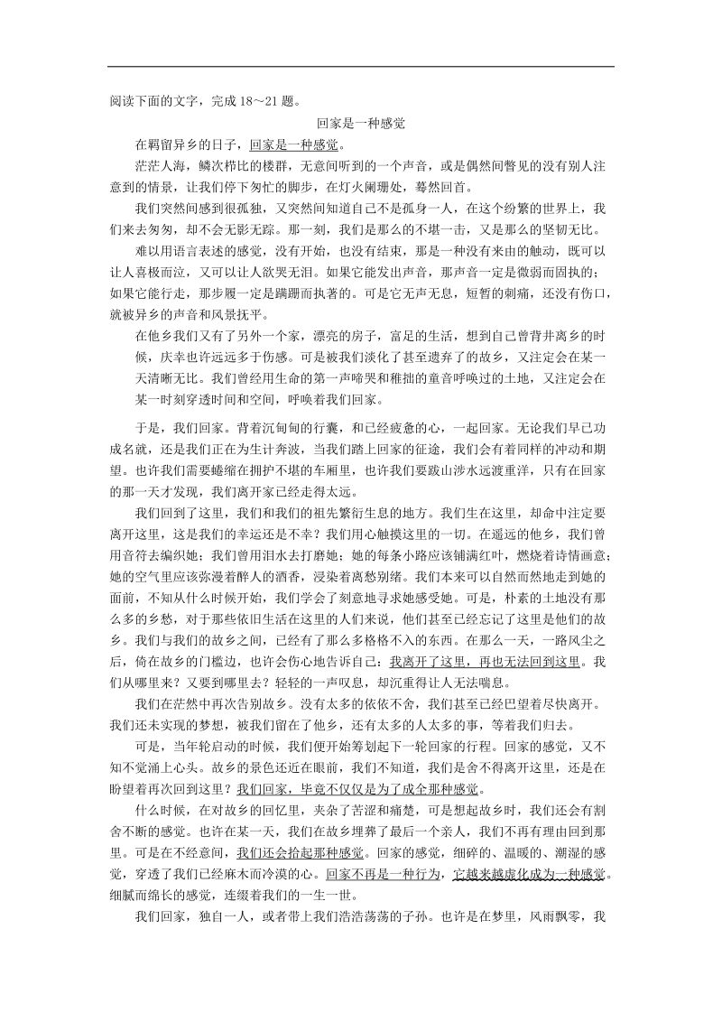 安徽省2012高考考前40天语文阅读题过关检测（24）回家是一种感觉.doc_第1页