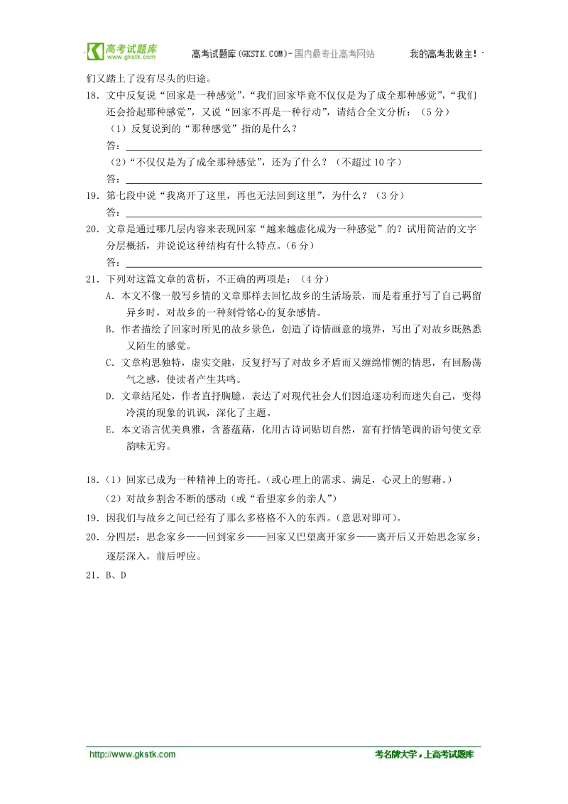 安徽省2012高考考前40天语文阅读题过关检测（24）回家是一种感觉.doc_第2页