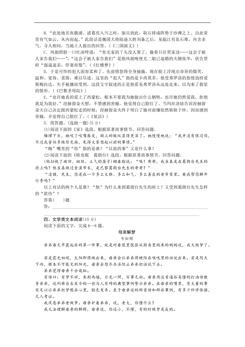 高三语文二轮专题复习（新课标-福建）训练：默写 文学名著阅读 文学类文本阅读27.doc_第2页