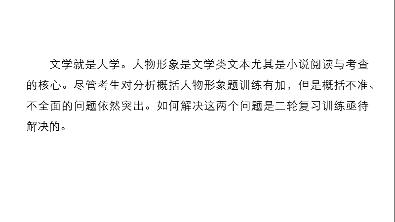 浙江省2018届高三语文 考前三个月核心题点精练 课件：第一章 专题三 文学类文本阅读  十三.ppt_第2页