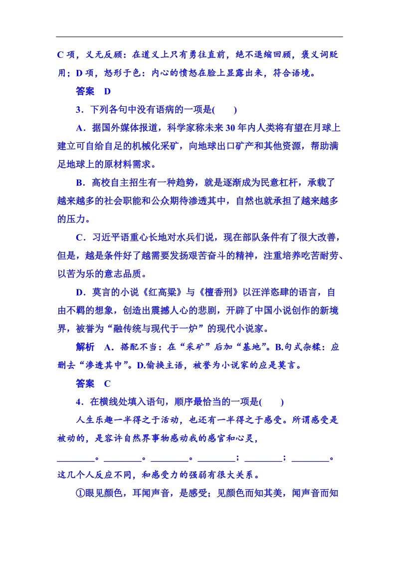 【名师一号】粤教版语文课后撷珍必修二 第三单元散文 单元检测题3.doc_第2页