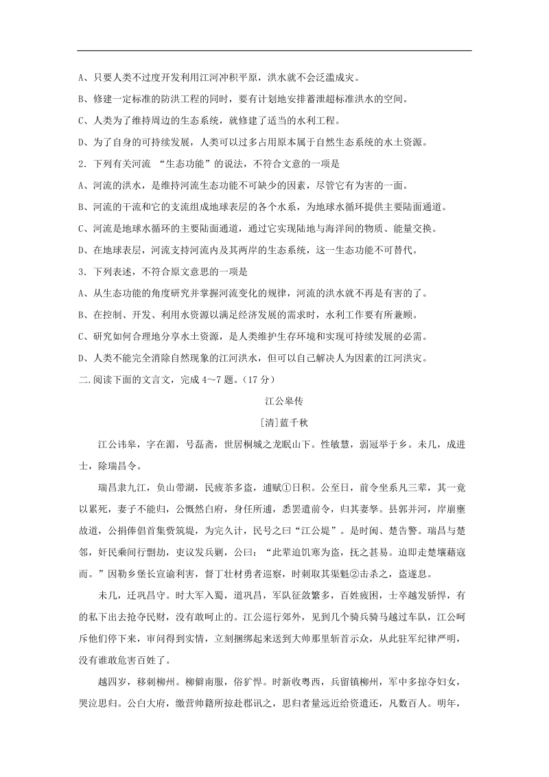 高三语文一轮复习 阶段检测题07.doc_第2页