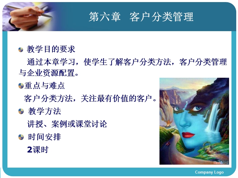 客户分类管理策略.ppt_第2页