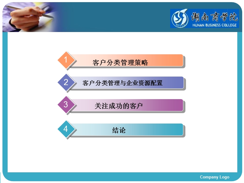 客户分类管理策略.ppt_第3页