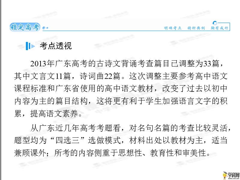 [锁定高考]2015届高考语文复习课件：文言文阅读--默写常见的名句名篇（共17张ppt）.ppt_第2页