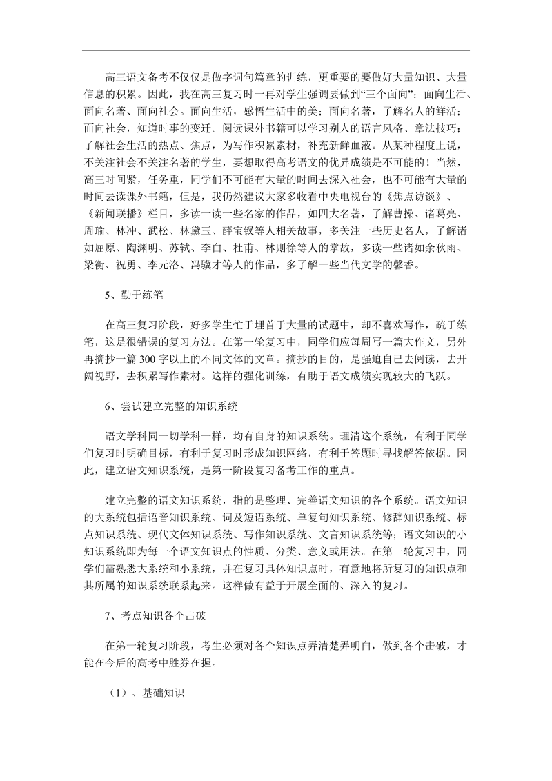 高三语文第一轮复习 总结方案.doc_第2页