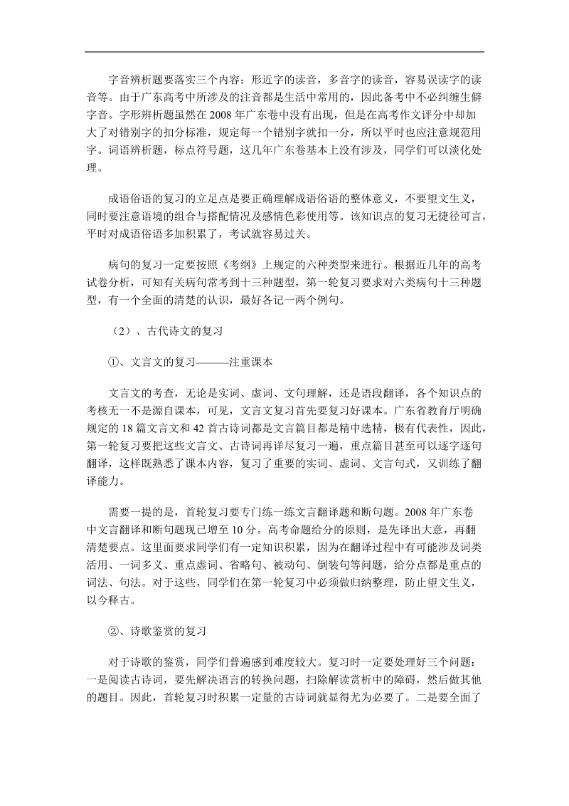 高三语文第一轮复习 总结方案.doc_第3页