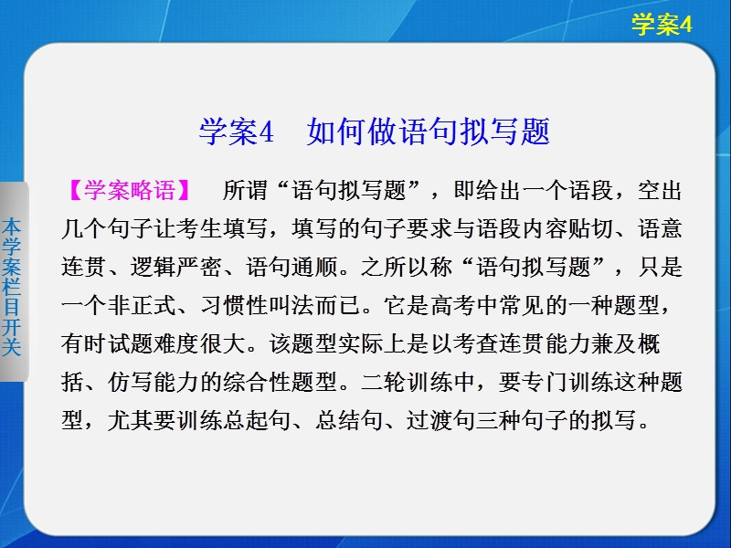 【步步高·新课标通用】高考语文二轮【配套课件】问题诊断与突破：第一章 学案4.ppt_第1页