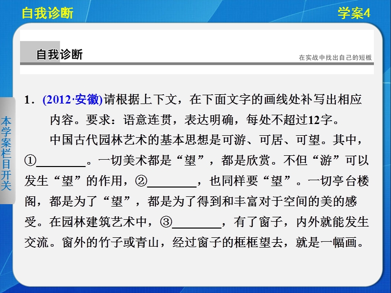 【步步高·新课标通用】高考语文二轮【配套课件】问题诊断与突破：第一章 学案4.ppt_第2页