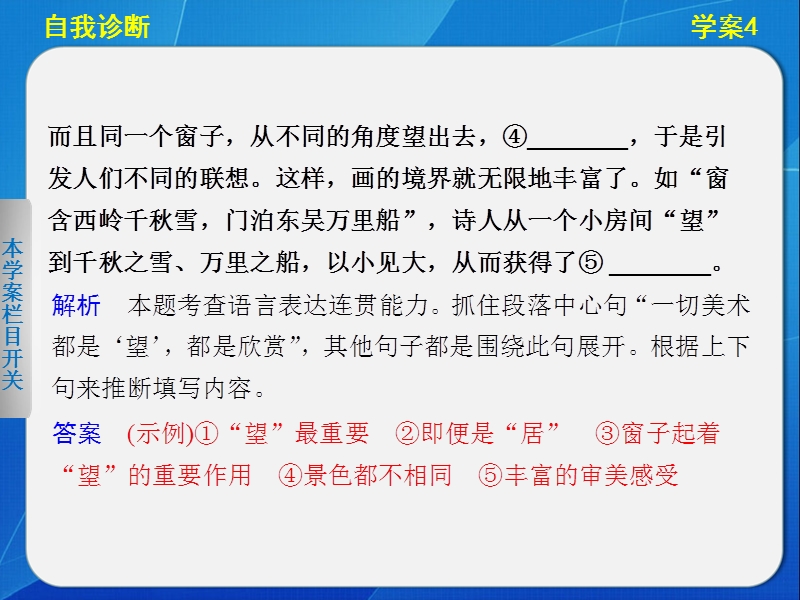 【步步高·新课标通用】高考语文二轮【配套课件】问题诊断与突破：第一章 学案4.ppt_第3页