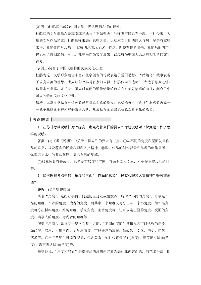 高考语文（苏教版）一轮复习现代文阅读 第一章   专题一  高频考点六.doc_第3页