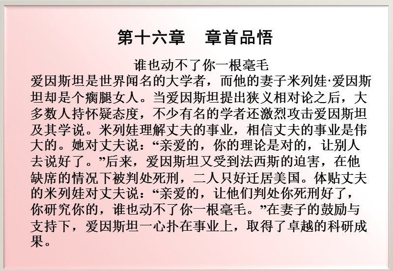 【新课标山东专用】2012高3语文《优化方案》总复习课件：第16章章首品悟.ppt_第1页