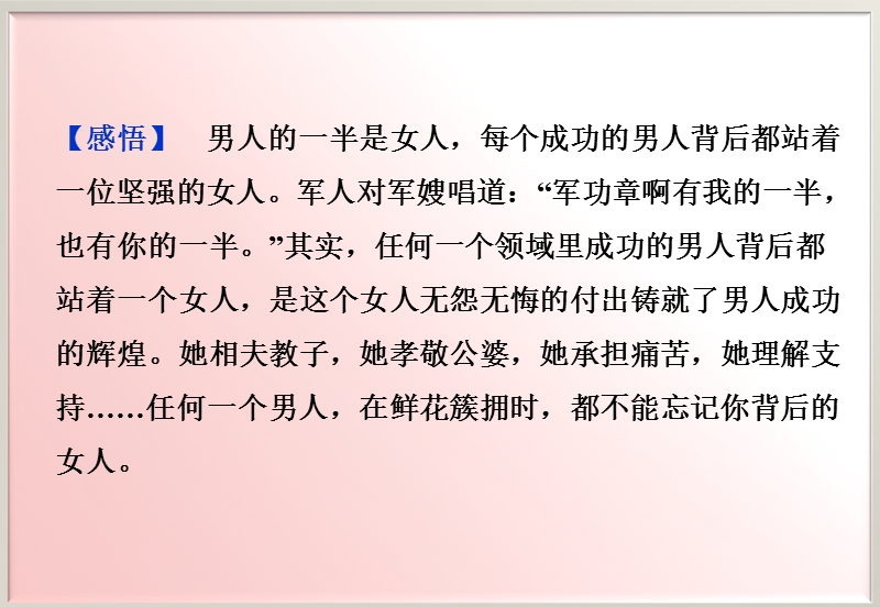 【新课标山东专用】2012高3语文《优化方案》总复习课件：第16章章首品悟.ppt_第2页