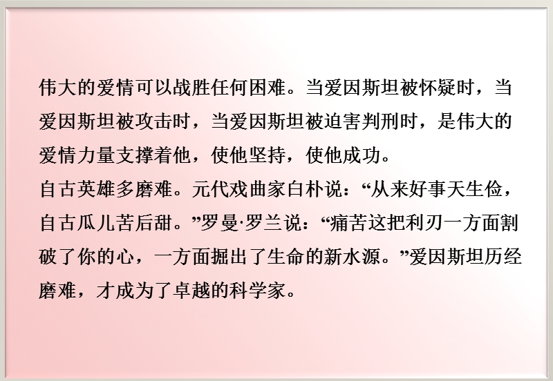 【新课标山东专用】2012高3语文《优化方案》总复习课件：第16章章首品悟.ppt_第3页