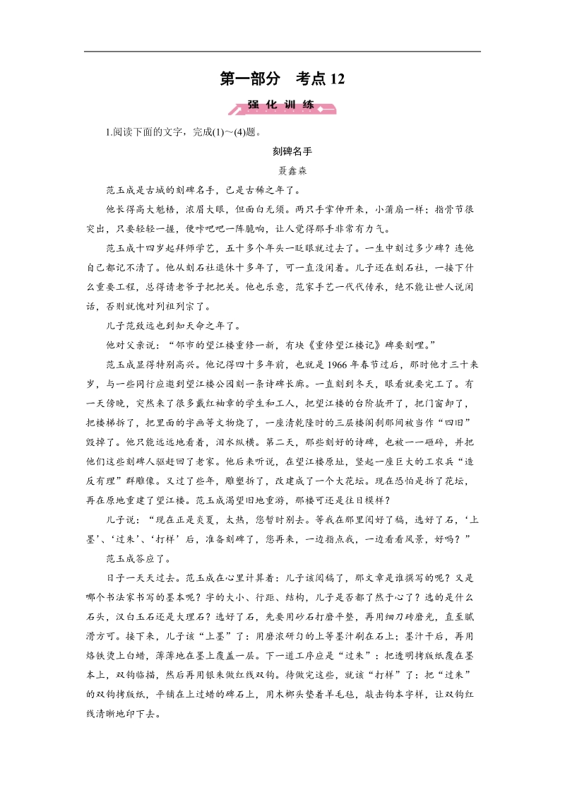 【走向高考】2016高考语文二轮复习习题：考点12.doc_第1页