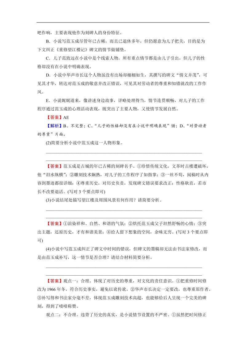 【走向高考】2016高考语文二轮复习习题：考点12.doc_第3页