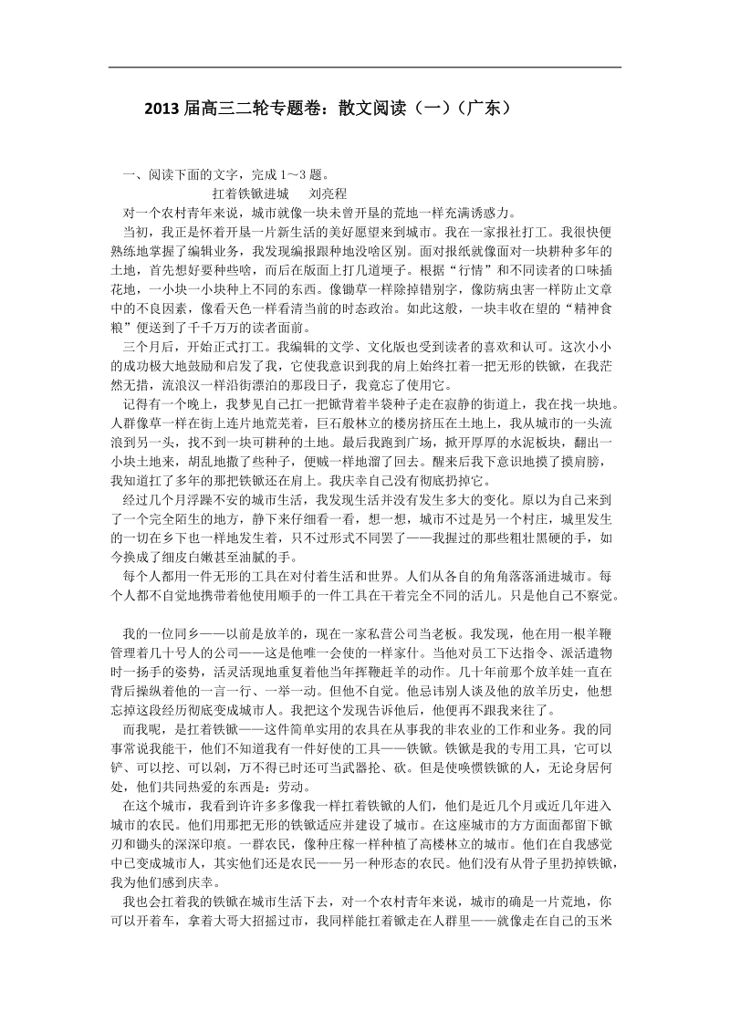 高三语文二轮专题卷：散文阅读（一）（广东）.doc_第1页