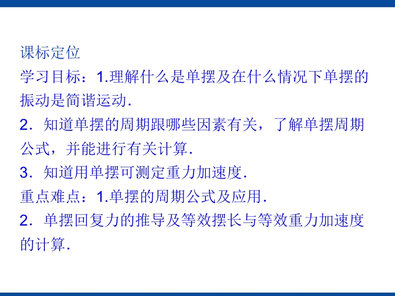 单摆课件.ppt_第3页