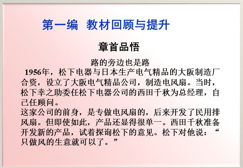 【苏教版山东专用】2012高三语文《优化方案》总复习课件：第1编必修5章首品悟.ppt_第1页