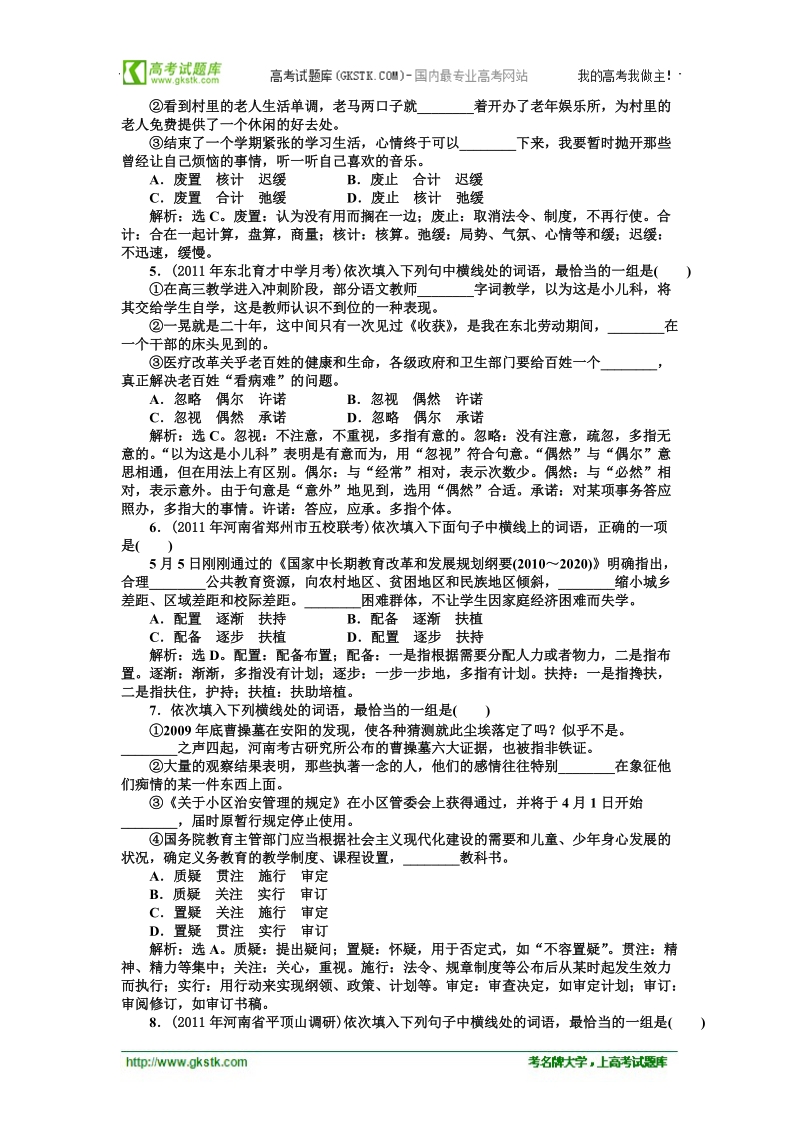 【新课标山东专用】2012高3语文《优化方案》总复习课后题组练习：第7章.doc_第2页