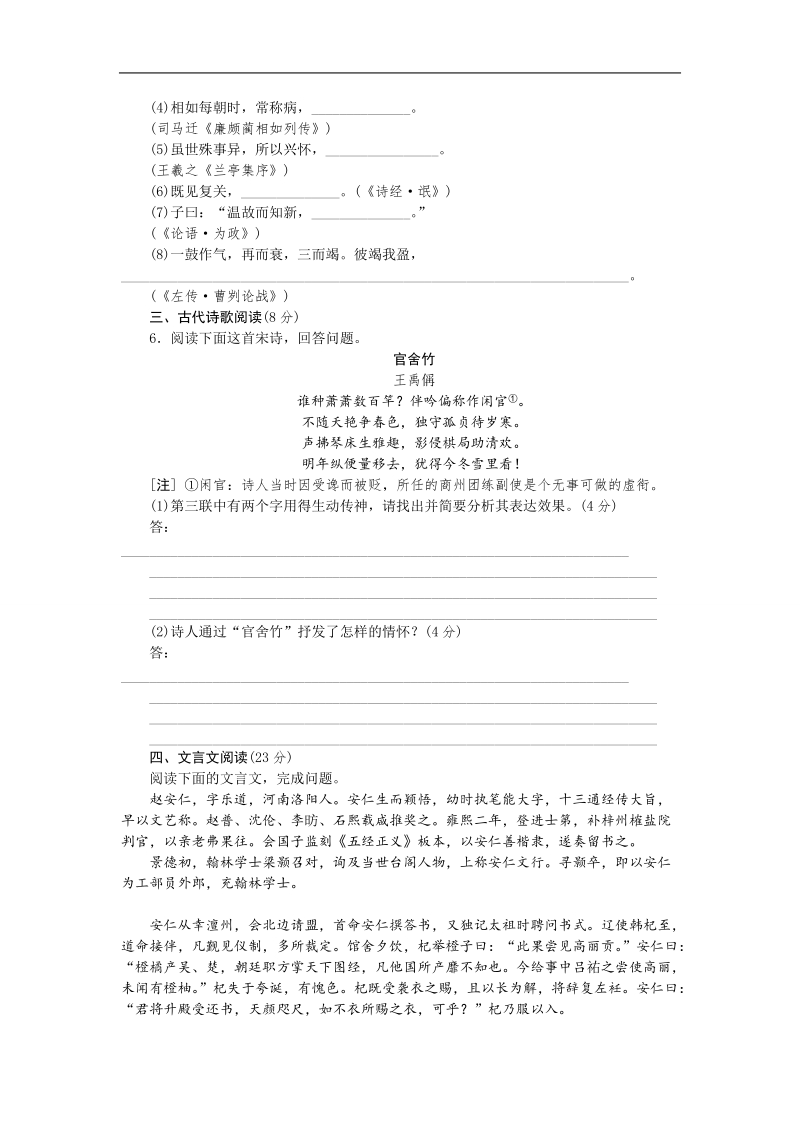 2015高考语文二轮复习方案专题限时集训16（新课标 四川专用）：专题 语言基础知识＋文言文阅读（6） word版含解析.doc_第2页