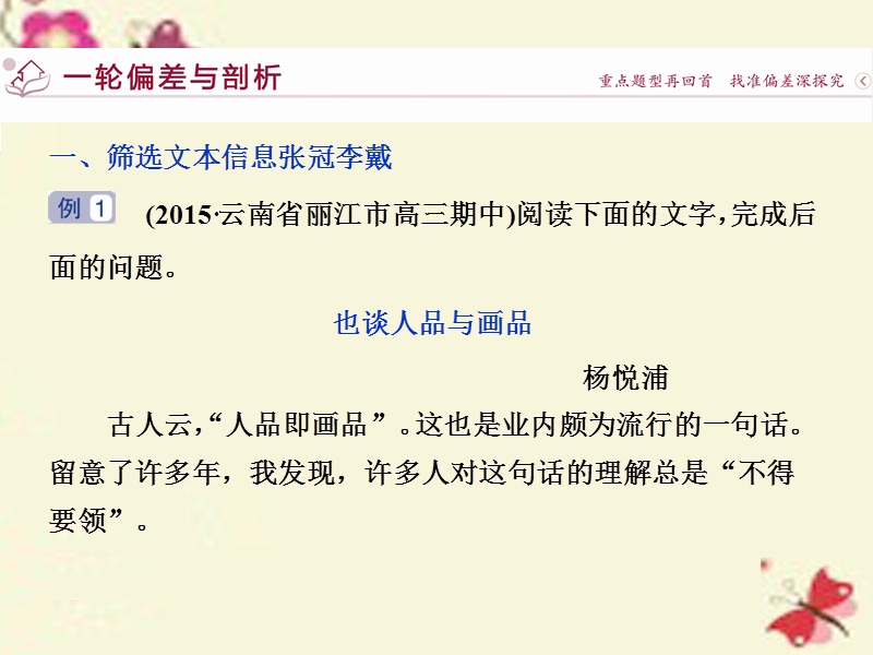 【优化方案】高考语文二轮总复习 第一章 论述类文本阅读 专题二 筛选文本信息应力避张冠李戴和因果混乱课件.ppt_第3页