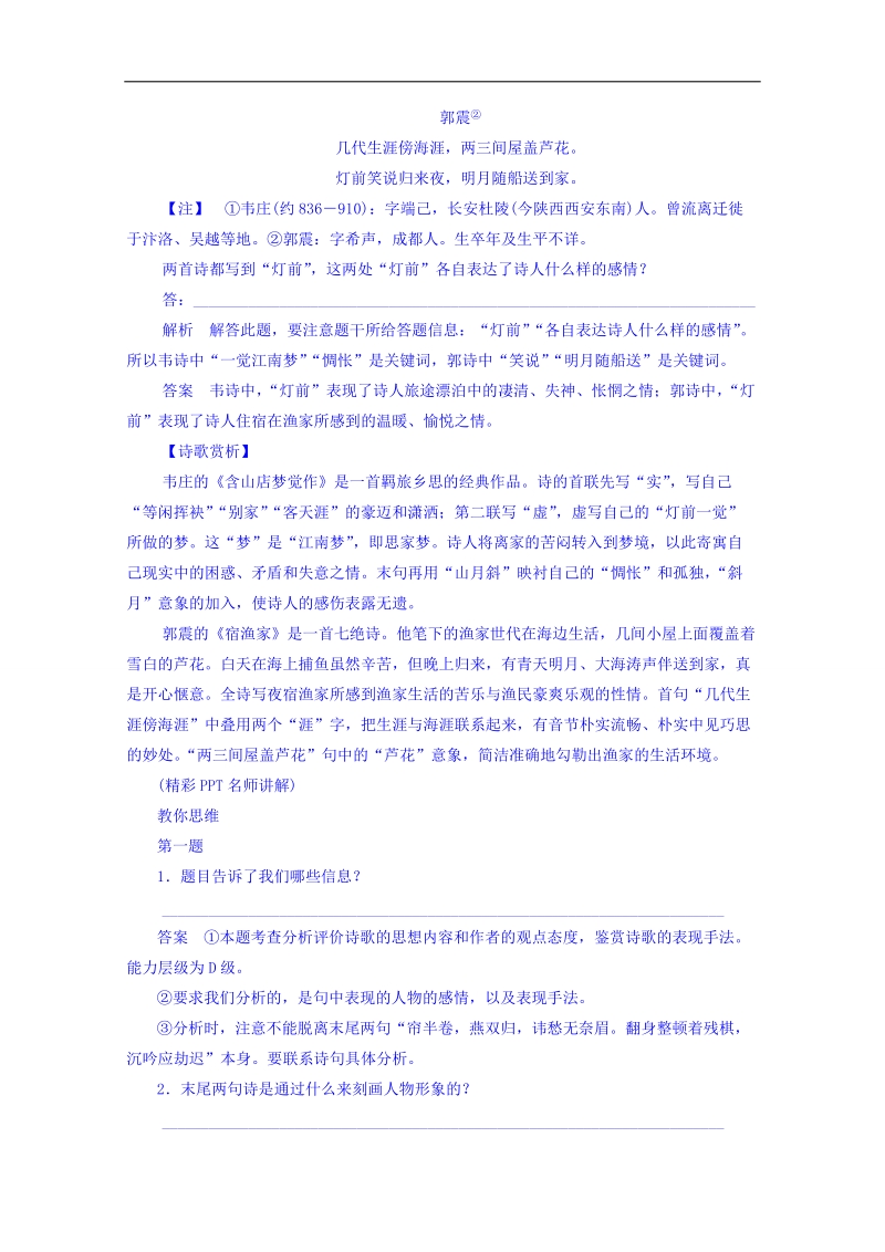 高考语文一轮复习教案：2.2.4《如何评价诗歌的思想内容和作者的观点态度》.doc_第3页