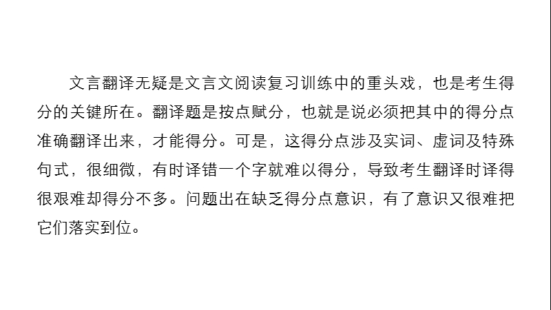 浙江省2018届高三语文 考前三个月核心题点精练 课件：第一章 专题四 文言文阅读  十九 一、关键实词译到位.ppt_第2页