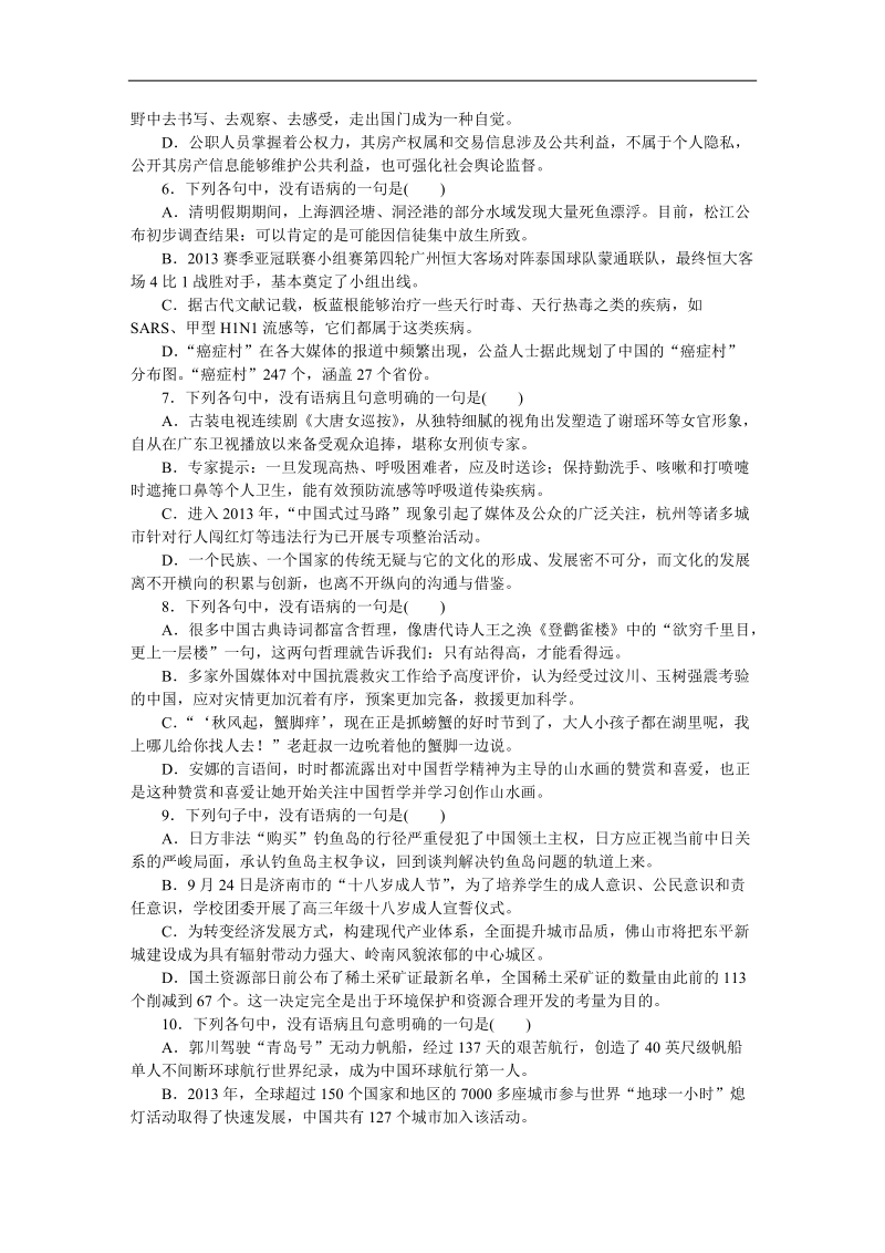 【高考复习方案】高考语文一轮复习（新课标--广东省专用）作业手册4.doc_第2页