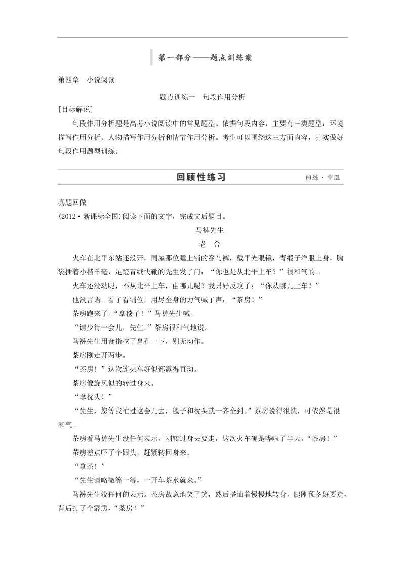 2015届高考语文二轮复习专题训练：第1部分第4章1 句段作用分析.doc_第1页