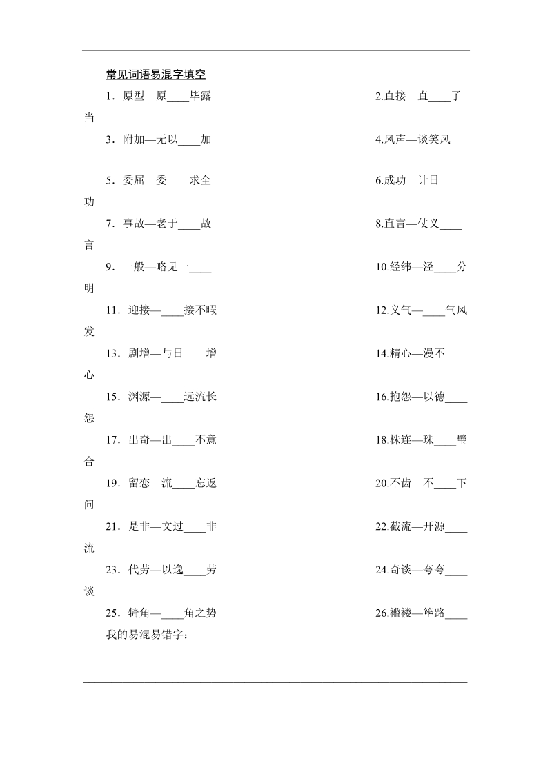 《创新设计》高考语文总复习 大一轮  （ 湖南专用 ）第一 部分 第2单元 《识记并正确书写现代常用规范汉字》 第1课时　字形基础梳理(复习课).doc_第3页