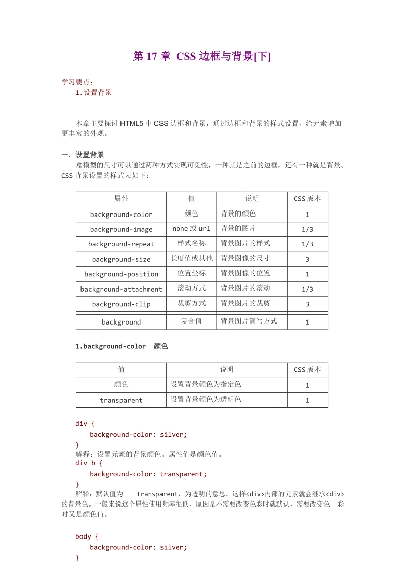 css边框与背景[下].docx_第1页