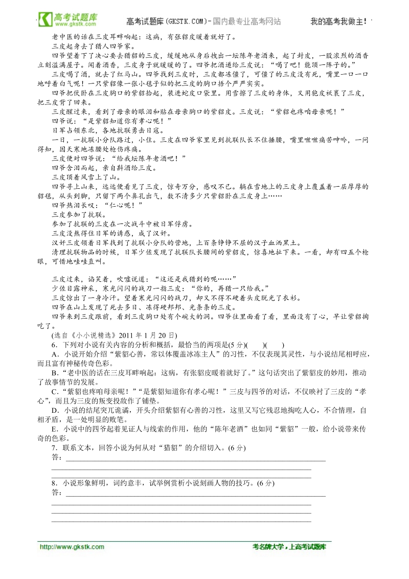 高考语文二轮复习专题能力提升专项训练28.doc_第2页