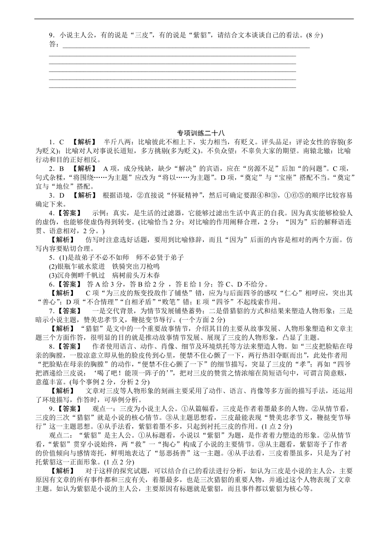 高考语文二轮复习专题能力提升专项训练28.doc_第3页