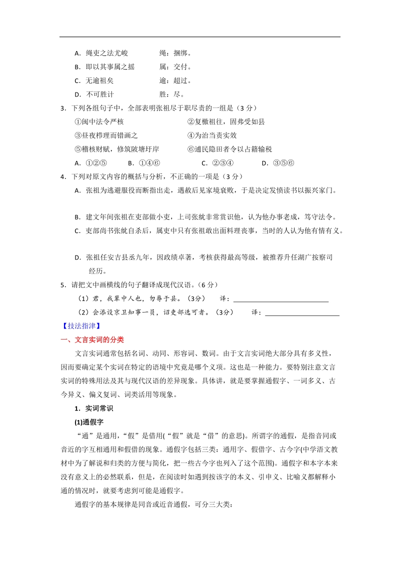 高考语文一轮复习讲练测（讲案）：专题10 理解常见文言实词在文中的含义和虚词的用法、意义（原卷版） word版缺答案.doc_第2页