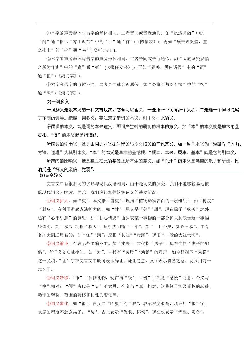 高考语文一轮复习讲练测（讲案）：专题10 理解常见文言实词在文中的含义和虚词的用法、意义（原卷版） word版缺答案.doc_第3页