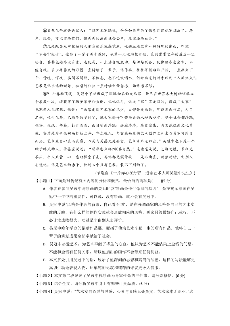 高考语文二轮复习名校语文试题汇编：新闻和传记类文本阅读1.doc_第2页