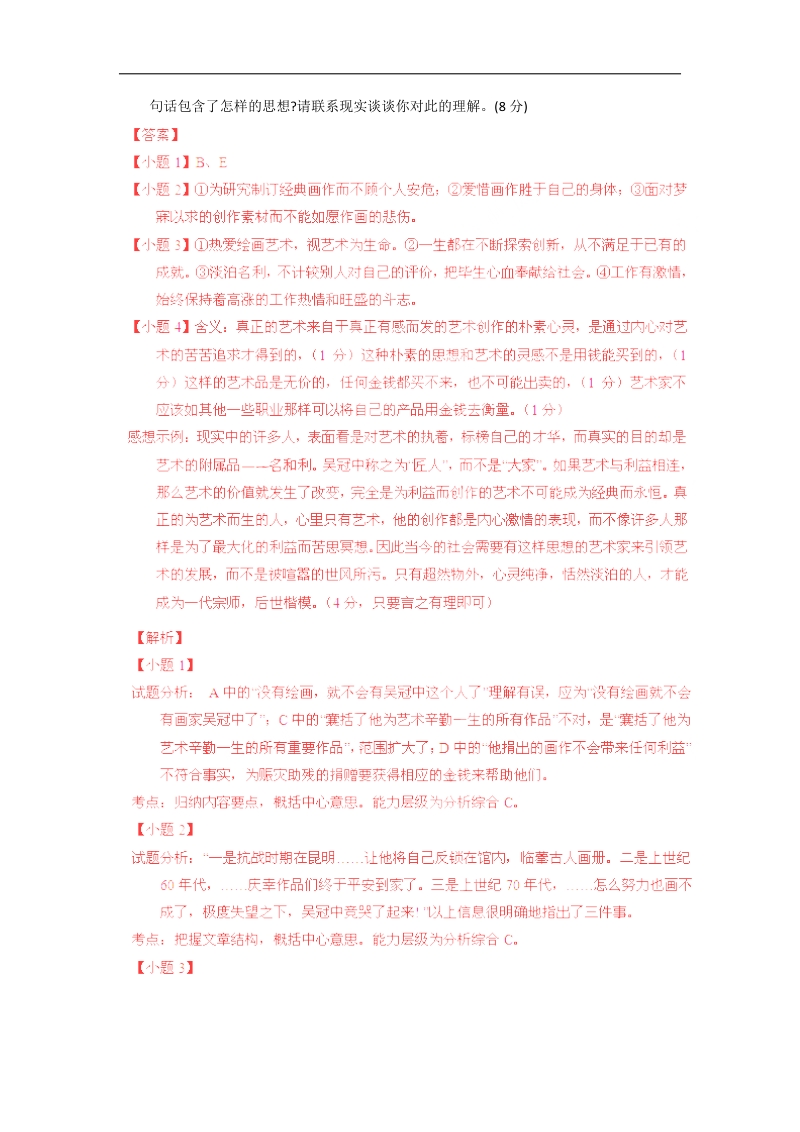 高考语文二轮复习名校语文试题汇编：新闻和传记类文本阅读1.doc_第3页