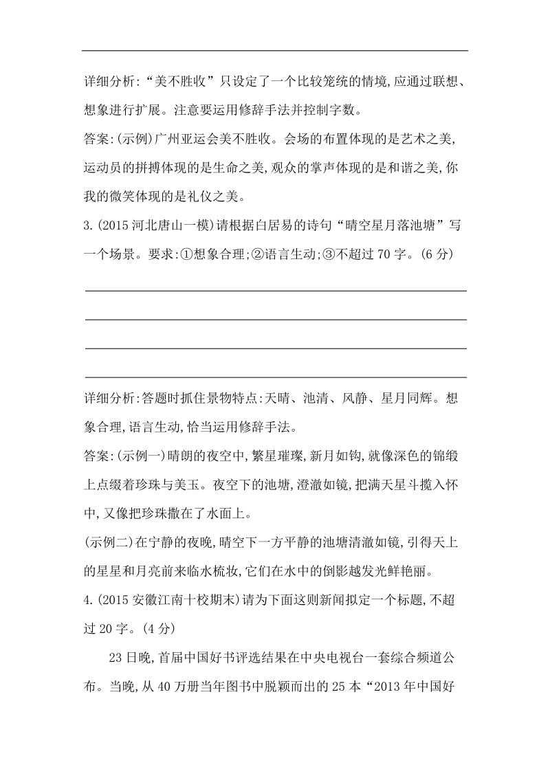 【推荐】2016届高三语文复习检测 专题十一 扩展语句压缩语段.doc_第2页