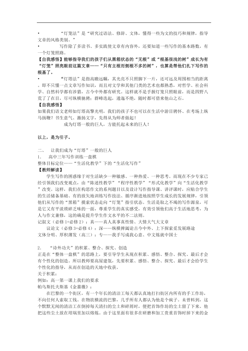 高考语文二轮复习：高中复杂记叙文训练.doc_第3页