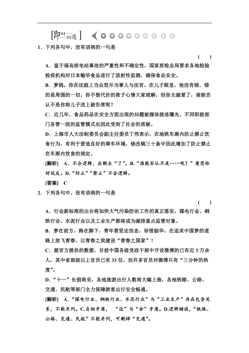 【高考领航】高考语文课标全国卷一轮考点训练：第七章 阅读评价实用类文本5-1-9-6.doc_第1页