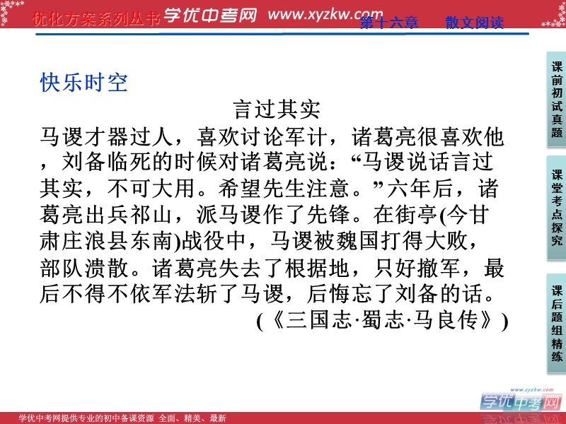 【苏教版山东专用】2012高三语文《优化方案》总复习课件：第2编第3部分第16章第3节.ppt_第3页