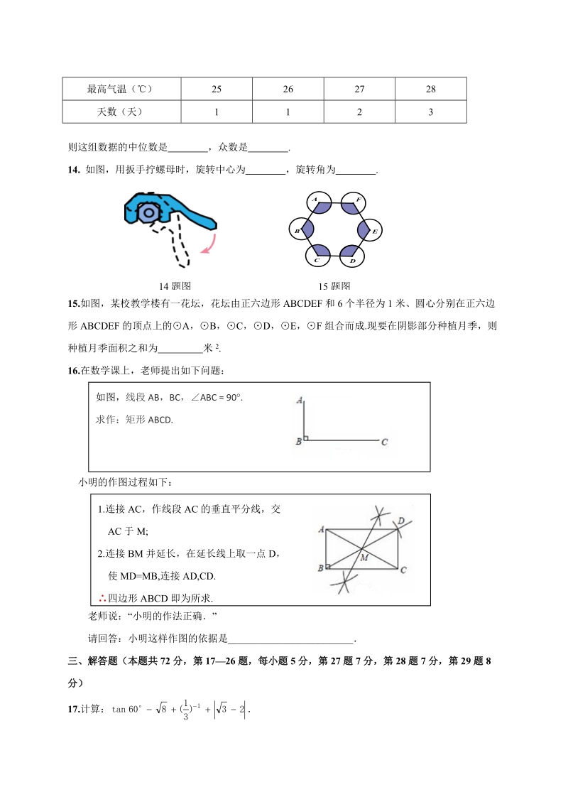 北京市怀柔区2016年中考第二次模拟考试数学试题含答案.doc_第3页