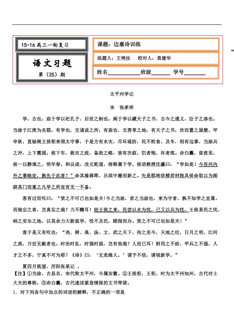 河北省武邑县2016届高三语文一轮复习诗歌习题25边塞.doc_第1页