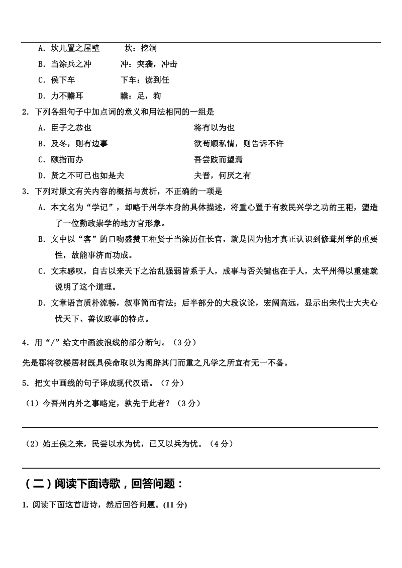 河北省武邑县2016届高三语文一轮复习诗歌习题25边塞.doc_第2页