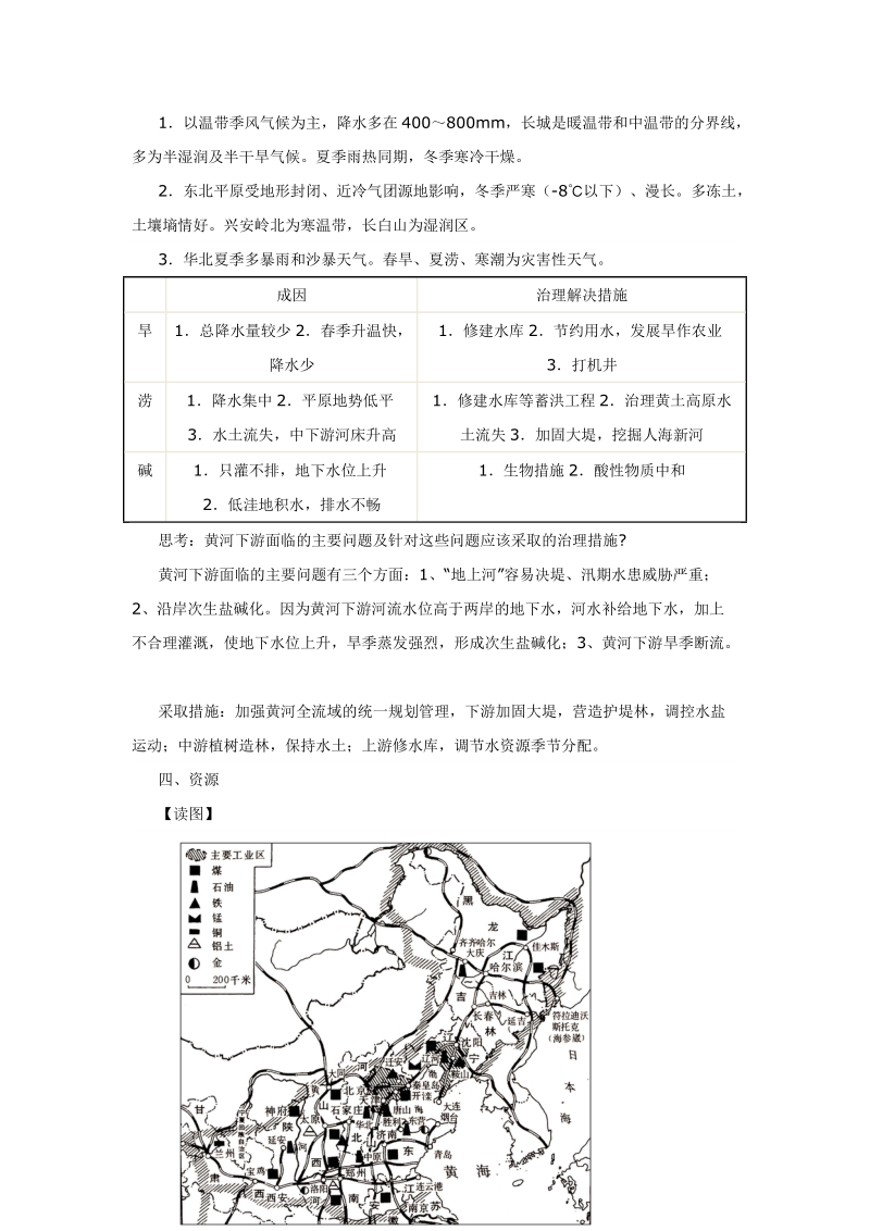 中国地理基础知识复习系列(北方地区).doc_第2页