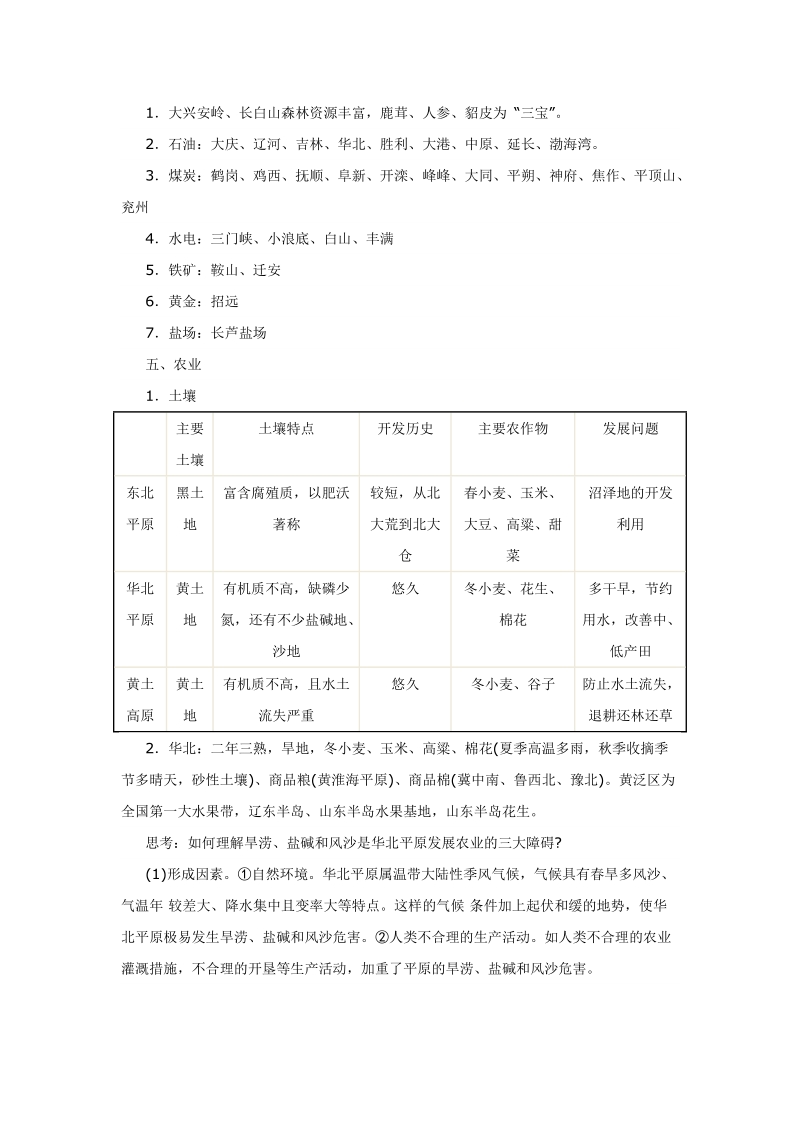 中国地理基础知识复习系列(北方地区).doc_第3页